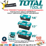 TOTAL TPBXK0032 Набор Пластиковых Ящиков Для Инструментов 3шт