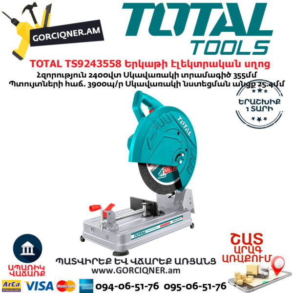 TOTAL TS9243558 Էլեկտրական երկաթ կտրող սղոց TOTAL TS9243558 Electric Saw 2400W - Image 1