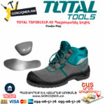 TOTAL TSP201S1P.45 Ботинки Защитные N45