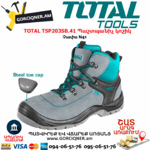 TOTAL TSP203SB.41 Պաշտպանիչ կոշիկ