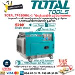 Դիզելային գեներատոր TOTAL TP250001-1