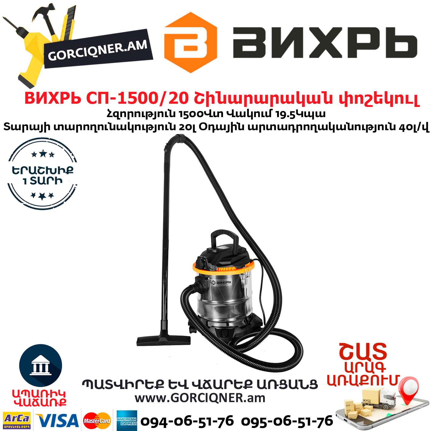ВИХРЬ СП-1500/20 Շինարարական փոշեկուլ ВИХРЬ СП-1500/20 Շինարարական փոշեկուլ 1500Վտ/20Լ 72/19/1 - Image 1