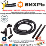 ВИХРЬ СП-1500/20 Շինարարական փոշեկուլ 1500Վտ/20Լ 72/19/1 - Image 3
