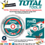 TOTAL TAC2323111 Փայտ կտրող սկավառակ 165մմ/24T
