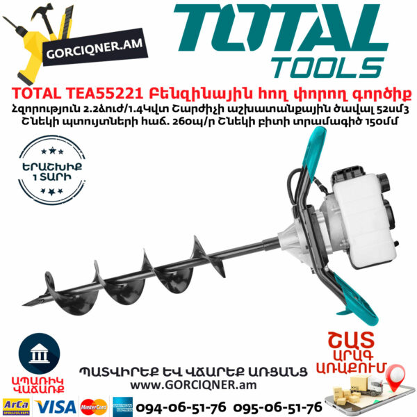 TOTAL TEA55221 Бензиновый Землеройный Бур 1,4кВт — изображение 2