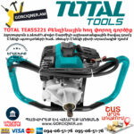 TOTAL TEA55221 Бензиновый Землеройный Бур 1,4кВт — изображение 3