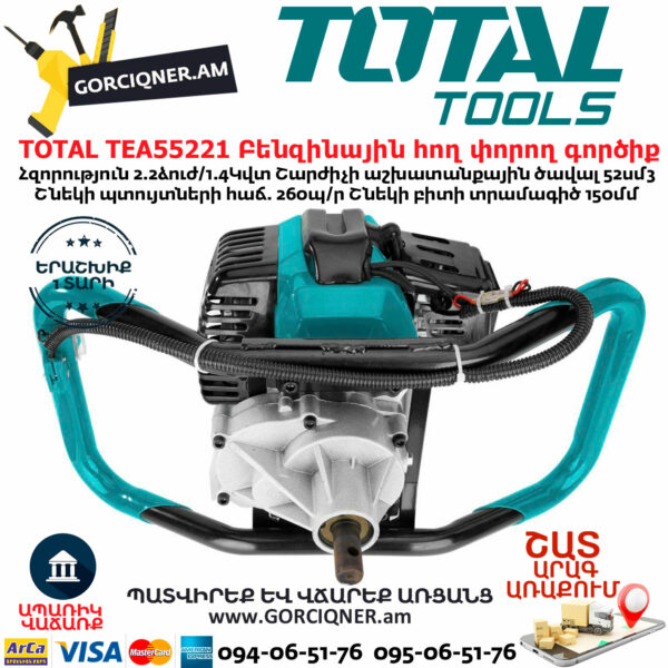 TOTAL TEA55221 Бензиновый Землеройный Бур 1,4кВт — изображение 3