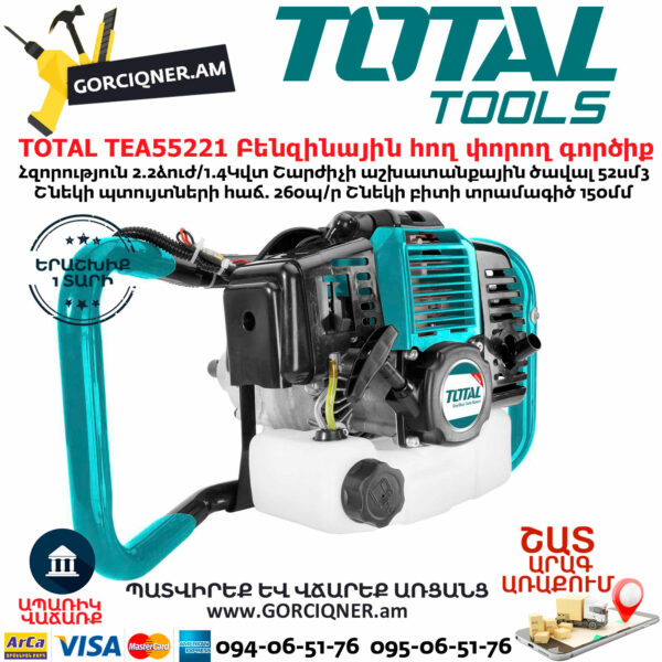 TOTAL TEA55221 Бензиновый Землеройный Бур 1,4кВт — изображение 4