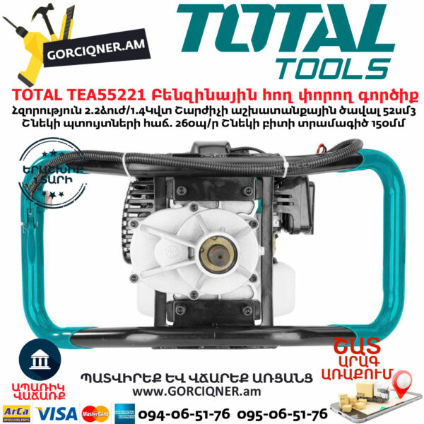 TOTAL TEA55221 Бензиновый Землеройный Бур 1,4кВт — изображение 5