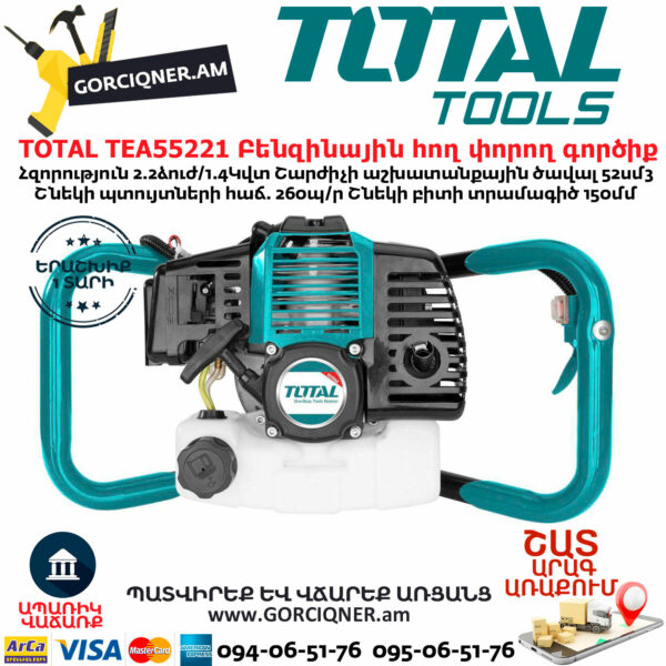 TOTAL TEA55221 Бензиновый Землеройный Бур 1,4кВт — изображение 6