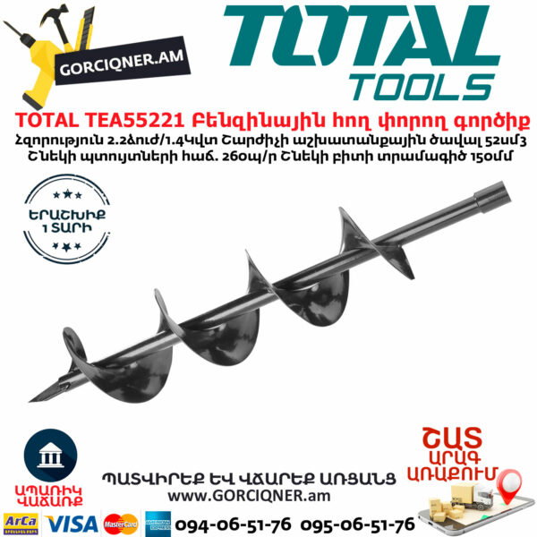 TOTAL TEA55221 Бензиновый Землеройный Бур 1,4кВт — изображение 7