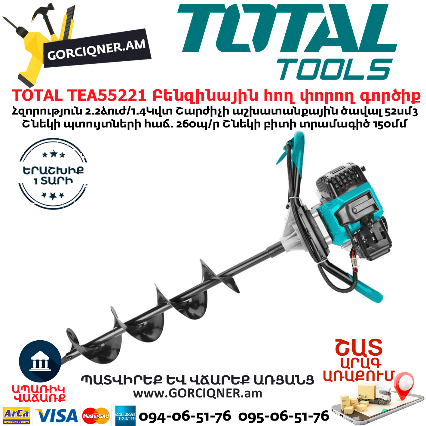 TOTAL TEA55221 Բենզինային հող փորող գործիք TOTAL TEA55221 Бензиновый Землеройный Бур 1,4кВт — изображение 1