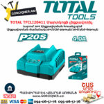 TOTAL TFCLI20411 Интеллектуальное Зарядное Устройство 20 В