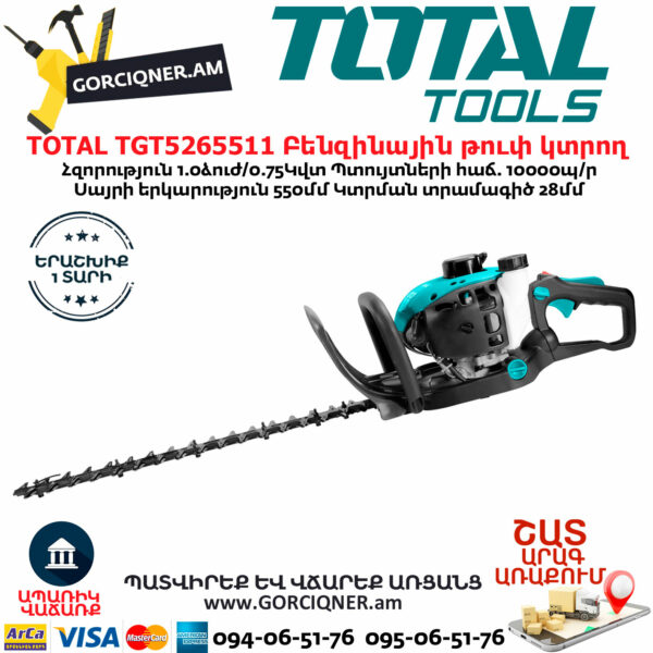 TOTAL TGT5265511 Բենզինային թուփ էտող գործիք 1.0ձուժ - Image 2