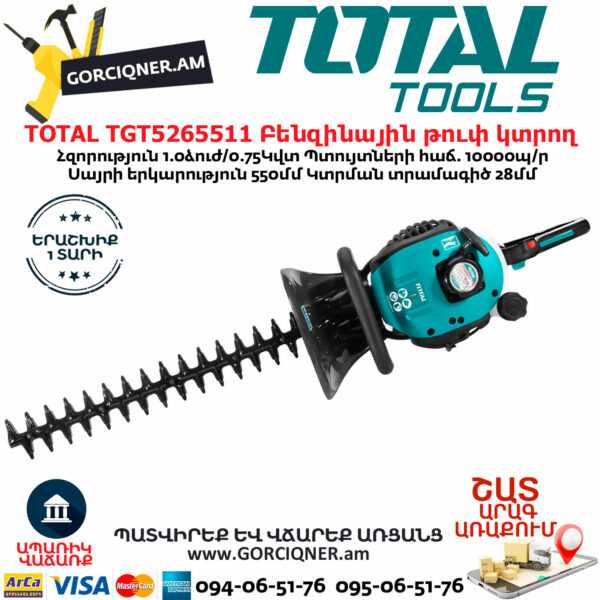 TOTAL TGT5265511 Բենզինային թուփ էտող գործիք 1.0ձուժ - Image 3