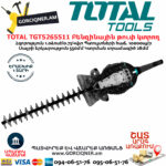 TOTAL TGT5265511 Բենզինային թուփ էտող գործիք 1.0ձուժ - Image 4