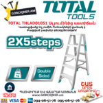 TOTAL THLAD01051 Ալյումինից բացվող աստիճան 1.2մ