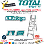 TOTAL THLAD01061 Ալյումինից բացվող աստիճան 1.45մ