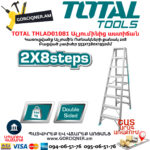 TOTAL THLAD01081 Ալյումինից բացվող աստիճան 1.93մ