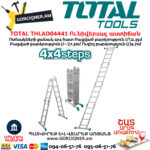 TOTAL THLAD04441 Лестница-Трансформер 4 X 4 Ступени