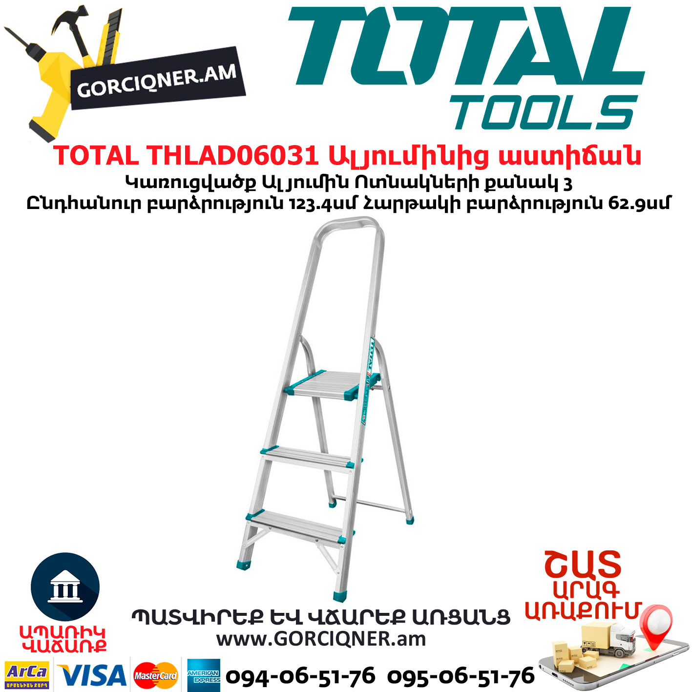 TOTAL THLAD06031 Ալյումինից բացվող աստիճան TOTAL THLAD06031 Стремянка 3 Ступени — изображение 1