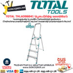 TOTAL THLAD06041 Стремянка 4 Ступени