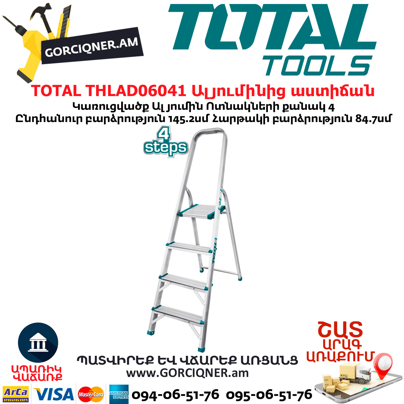 TOTAL THLAD06041 Ալյումինից բացվող աստիճան TOTAL THLAD06041 Ալյումինից բացվող աստիճան 1.45մ - Image 1