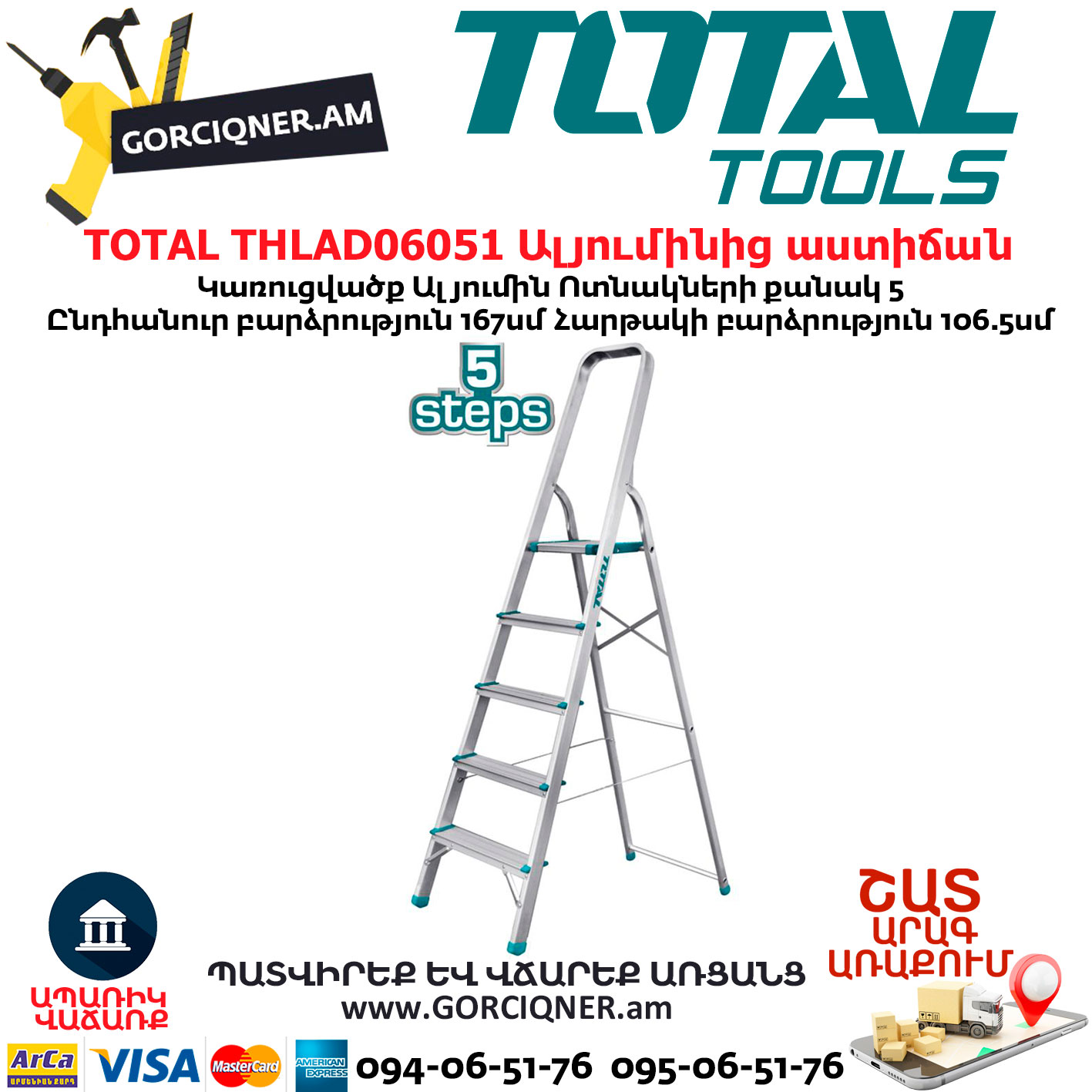 TOTAL THLAD06051 Ալյումինից բացվող աստիճան TOTAL THLAD06051 Ալյումինից բացվող աստիճան 1.67մ - Image 1