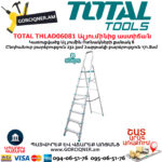 TOTAL THLAD06081 Ալյումինից բացվող աստիճան 2.32մ