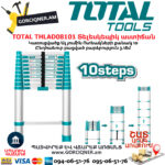 TOTAL THLAD08101 Телескопическая Лестница 10 Ступеней