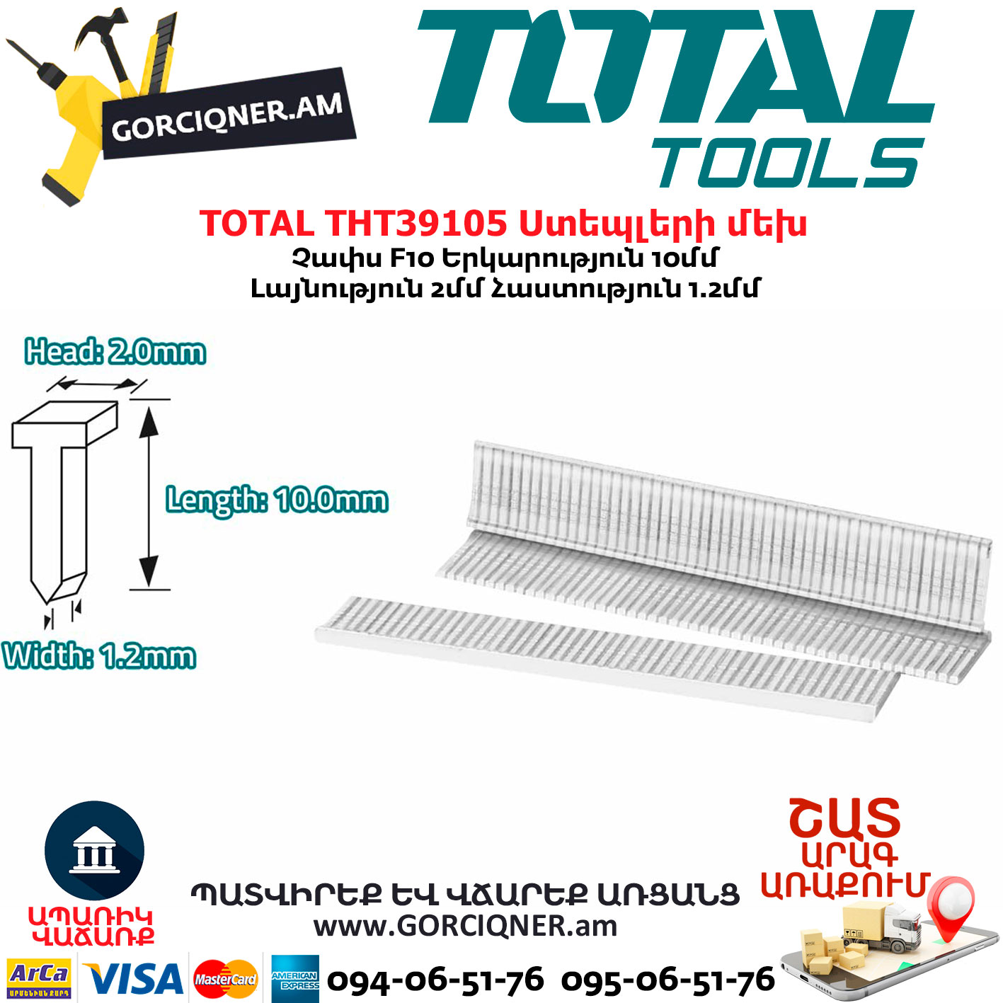 TOTAL THT39105 Ստեպլերի մեխ TOTAL THT39105 Степлерные Гвозди 10 Мм — изображение 1