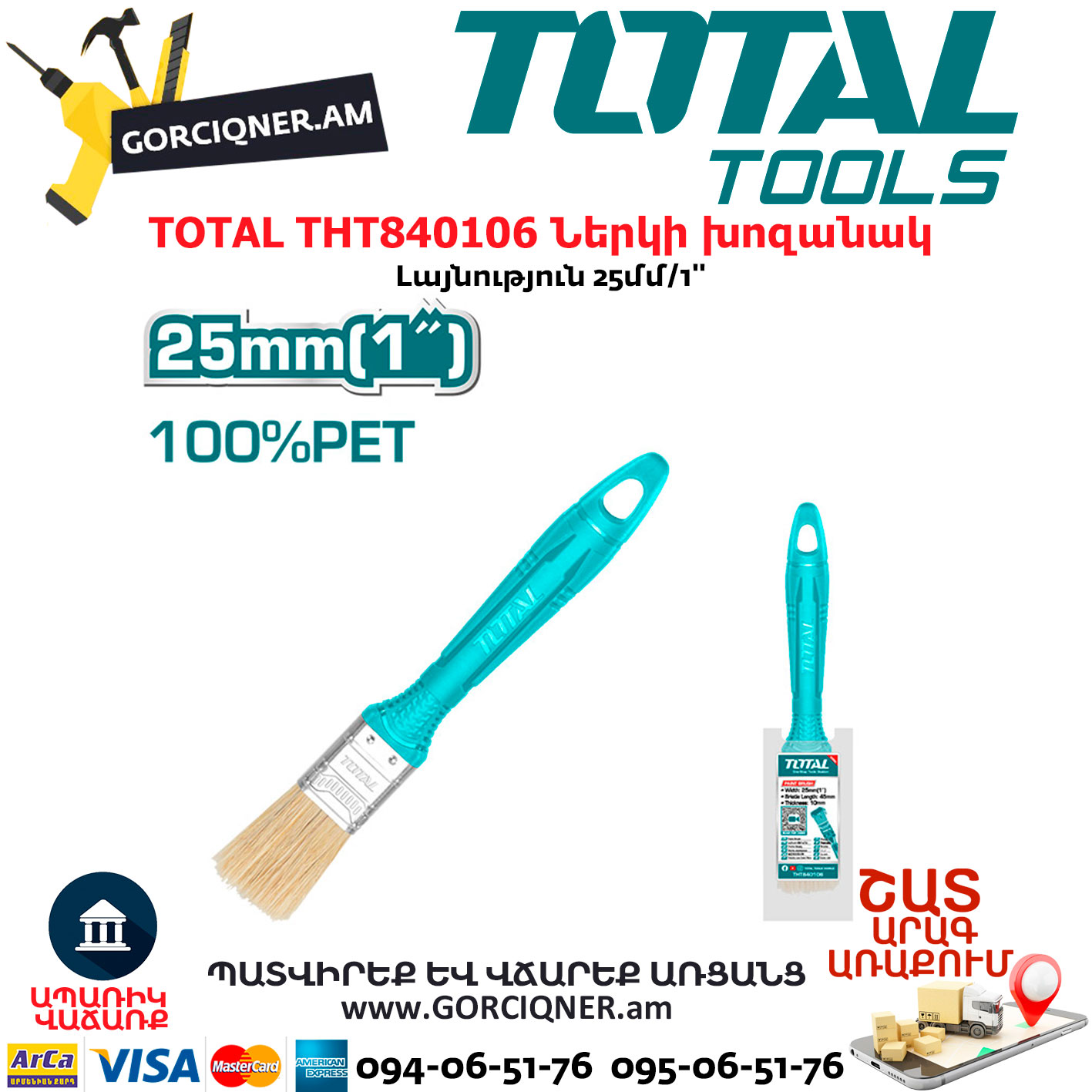 TOTAL THT840106 Ներկի խոզանակ TOTAL THT840106 Ներկի խոզանակ 25մմ/1'' - Image 1