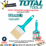 TOTAL THT840306 Ներկի խոզանակ 75մմ/3''