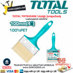 TOTAL THT840406 Кисть Малярная 4 Дюймов