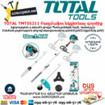 TOTAL TMT55211 Мультифункциональный Бензиновый Триммер 1,4кВт
