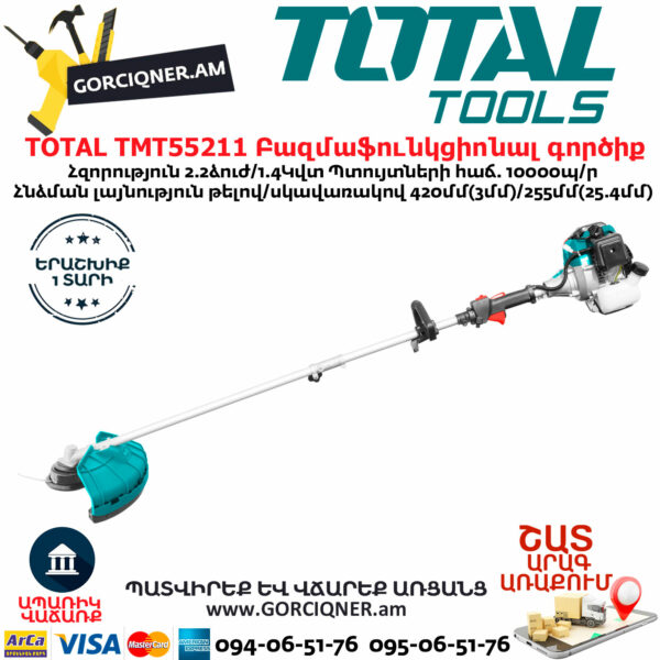Բենզինային բազմաֆունկցիոնալ գործիք 2.2ձուժ TOTAL TMT55211 - Image 2