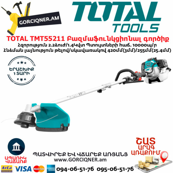 Բենզինային բազմաֆունկցիոնալ գործիք 2.2ձուժ TOTAL TMT55211 - Image 3