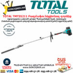 Բենզինային բազմաֆունկցիոնալ գործիք 2.2ձուժ TOTAL TMT55211 - Image 6