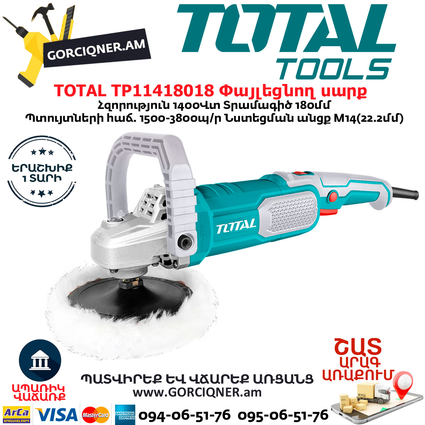 TOTAL TP11418018 Փայլեցնող սարք TOTAL Փայլեցնող սարք 180մմ/1400վտ TP11418018 - Image 1