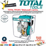 TOTAL TP5201 Դիզելային պոմպ 2''/3.8Ձուժ