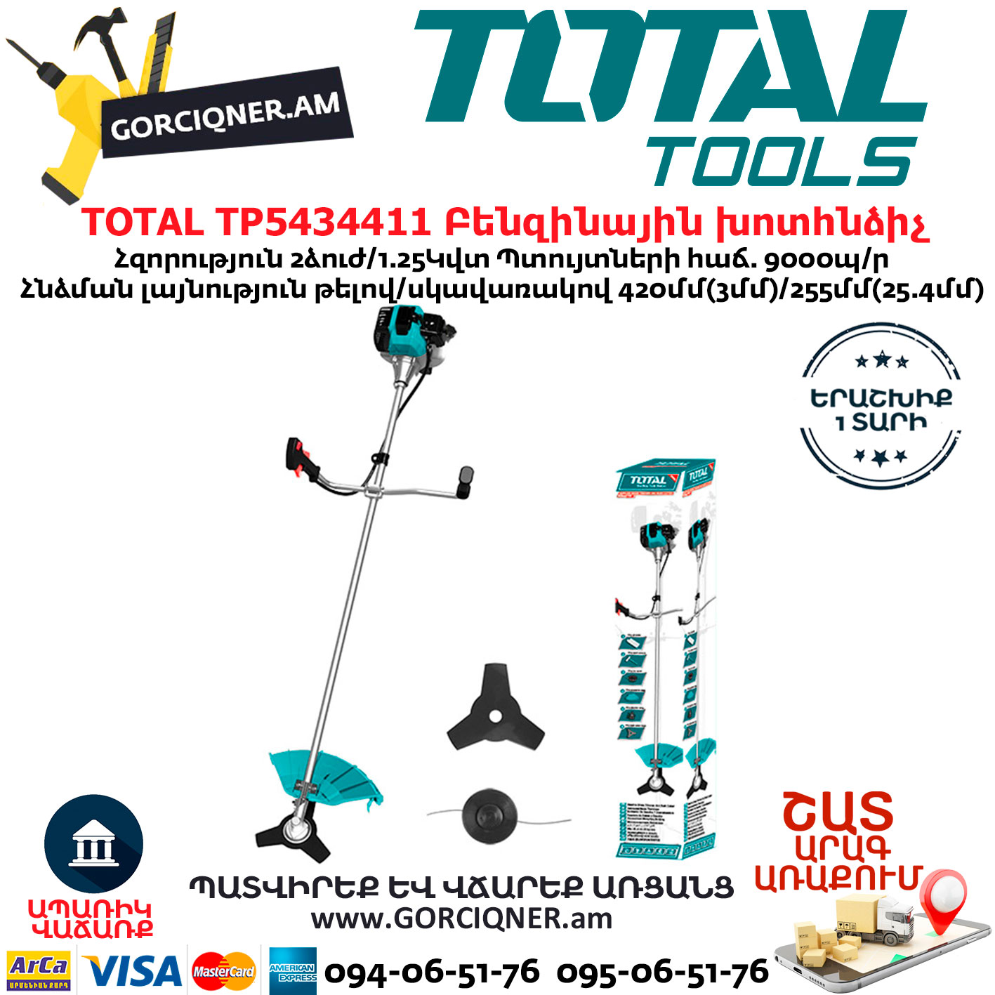 TOTAL TP5434411 Բենզինային խոտհնձիչ TOTAL TP5434411 Բենզինային խոտհնձիչ 2ձուժ - Image 1