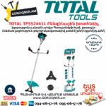 TOTAL TP5524411 Бензиновый Триммер И Кусторез 1.4 КВт