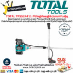 TOTAL TP5524411 Бензиновый Триммер И Кусторез 1.4 КВт — изображение 3