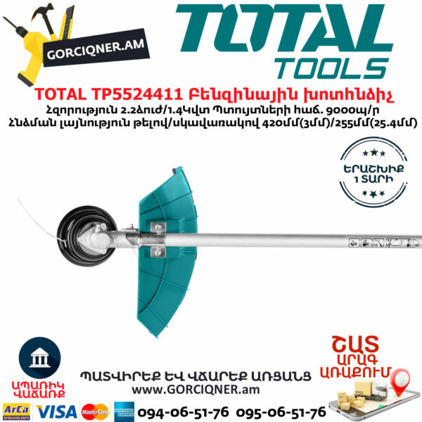 TOTAL TP5524411 Бензиновый Триммер И Кусторез 1.4 КВт — изображение 4