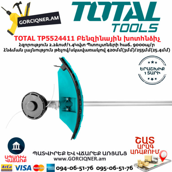 TOTAL TP5524411 Бензиновый Триммер И Кусторез 1.4 КВт — изображение 5