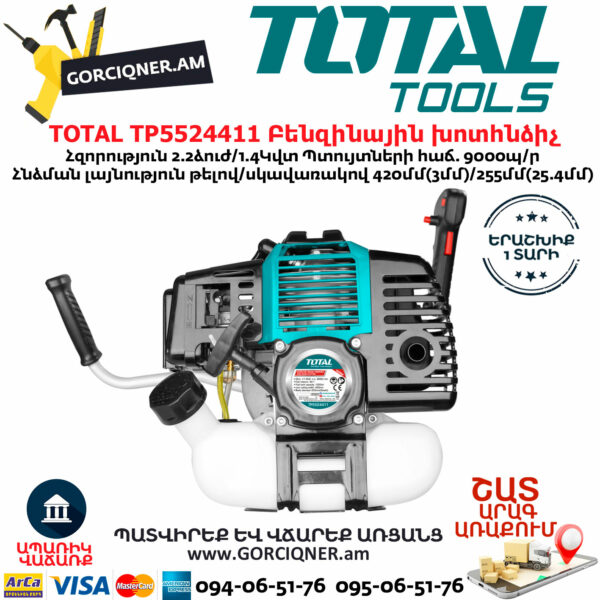 TOTAL TP5524411 Бензиновый Триммер И Кусторез 1.4 КВт — изображение 2