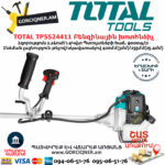 TOTAL TP5524411 Бензиновый Триммер И Кусторез 1.4 КВт — изображение 7