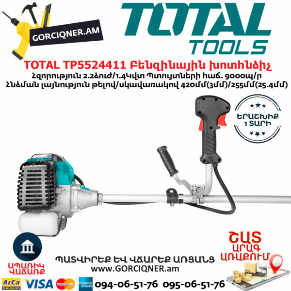 TOTAL TP5524411 Бензиновый Триммер И Кусторез 1.4 КВт — изображение 8