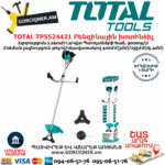TOTAL TP5524421 Բենզինային խոտհնձիչ 2.2ձուժ
