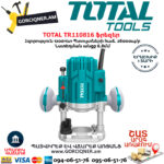 TOTAL TR110816 Фрезерный Станок 1200 Вт